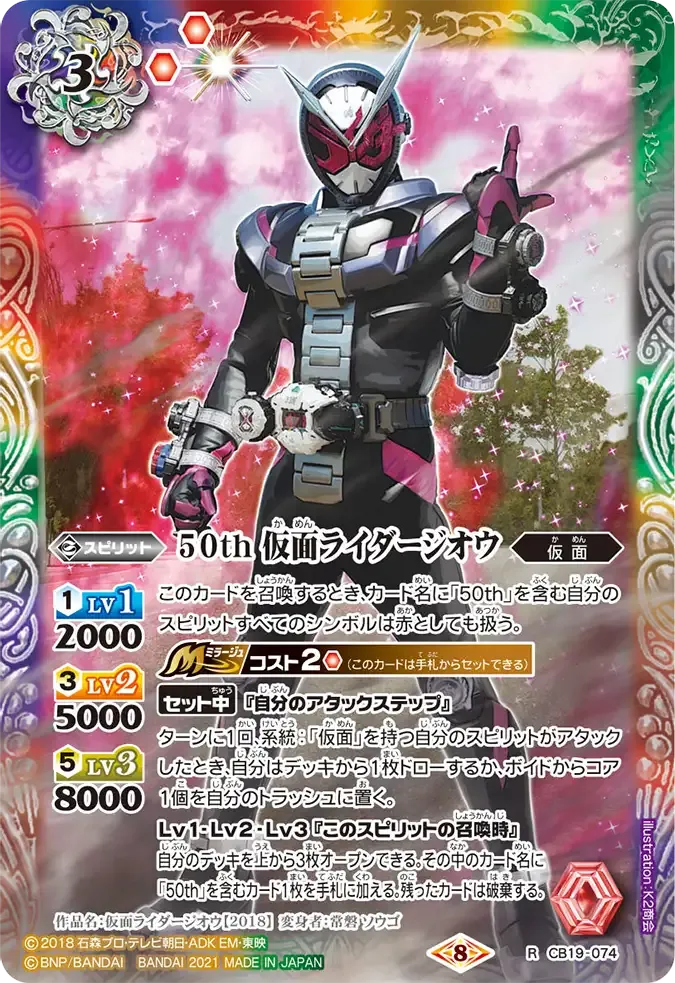 50th 仮面ライダージオウ