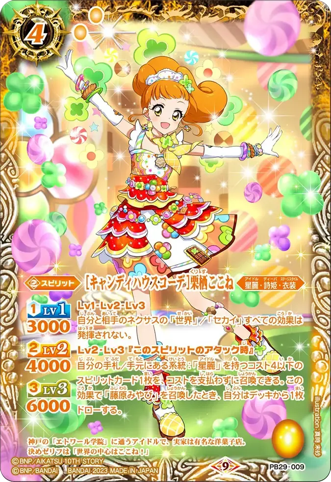 [キャンディハウスコーデ]栗栖ここね