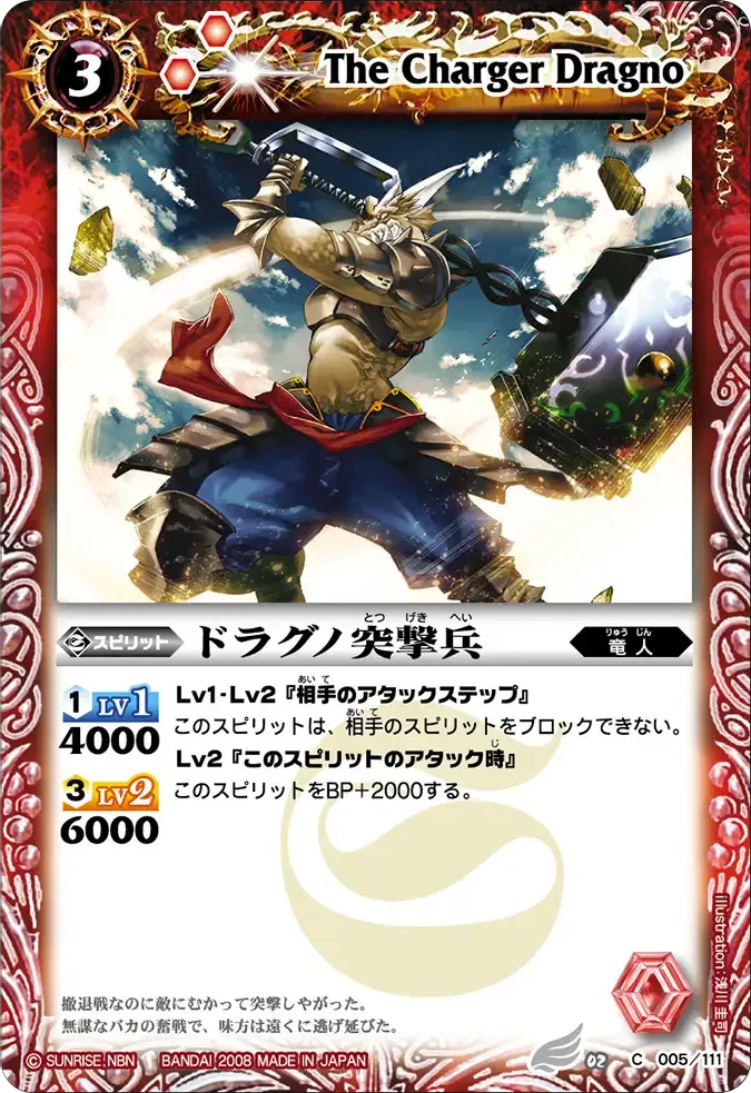 ドラグノ突撃兵