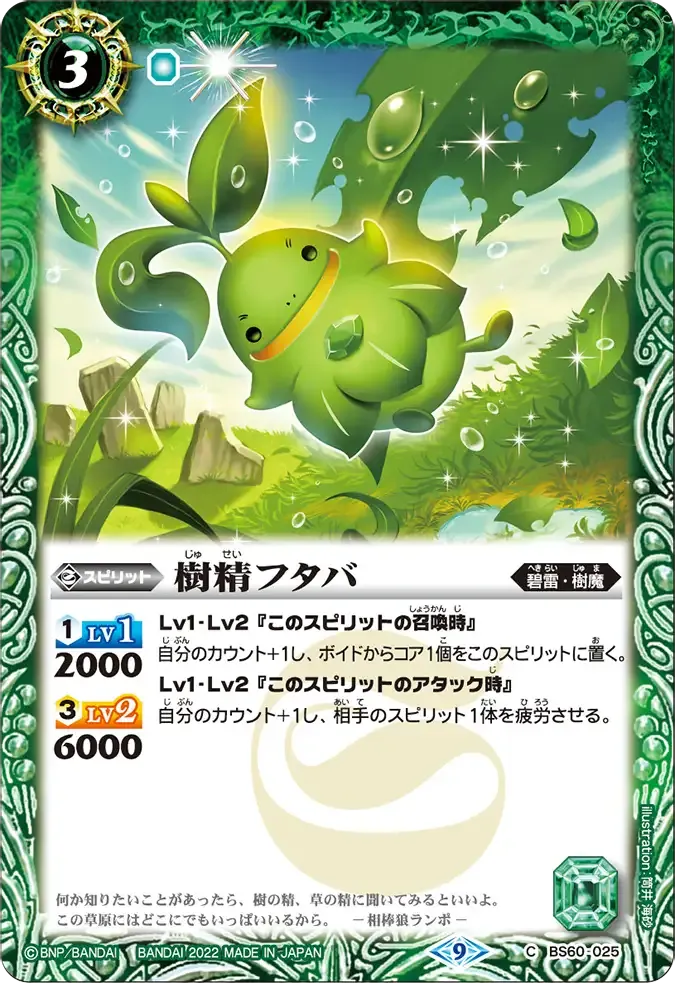 樹精フタバ