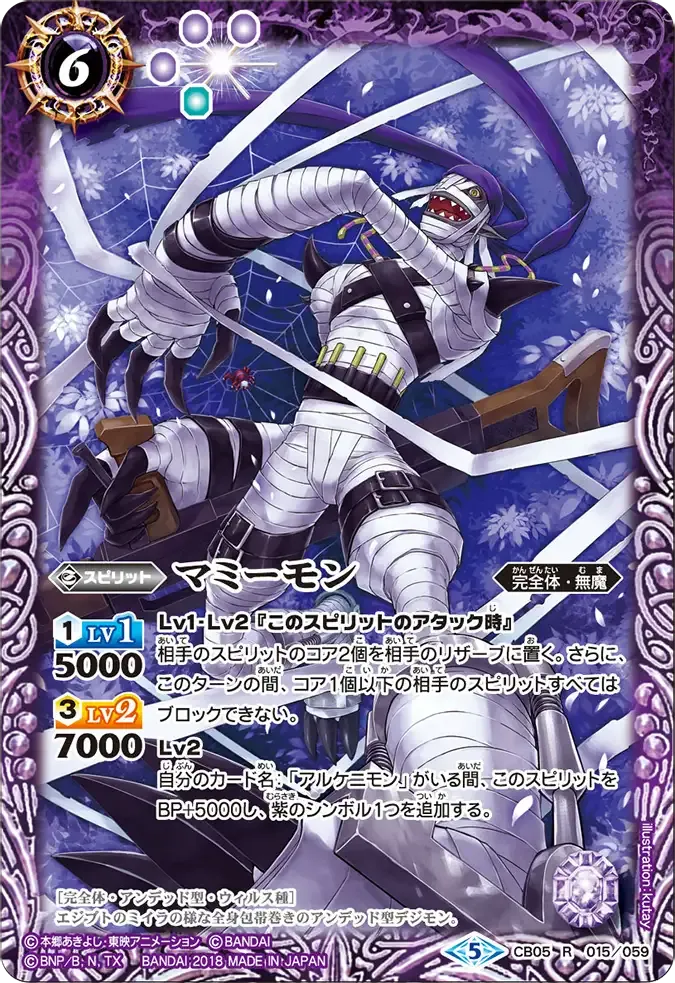 マミーモン