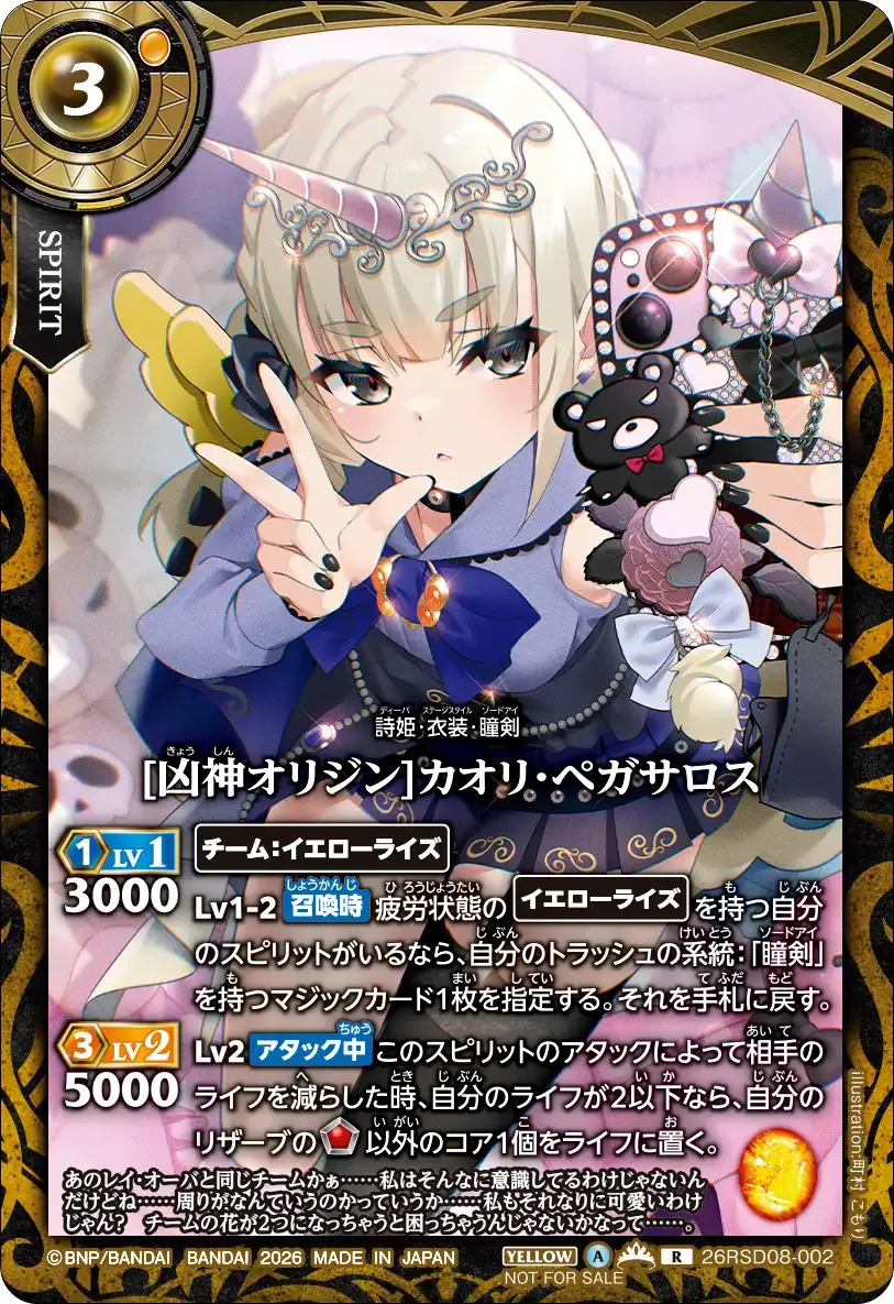 [凶神オリジン]カオリ・ペガサロス