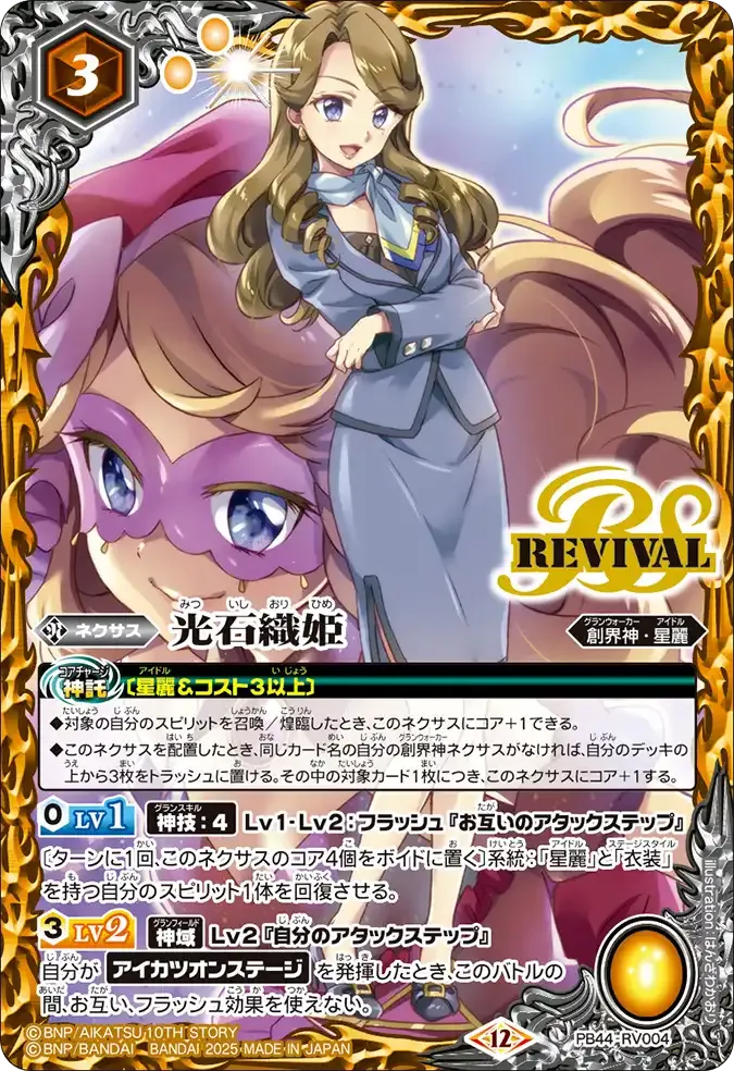 光石織姫