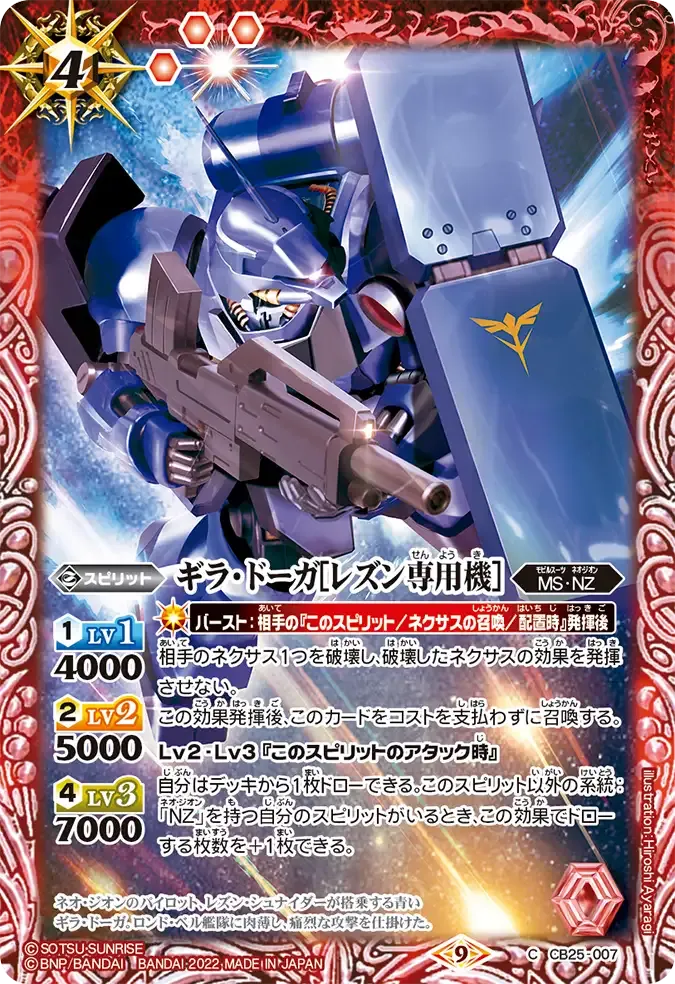 ギラ・ドーガ[レズン専用機]