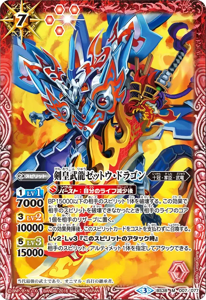 剣皇武龍ゼットウ・ドラゴン