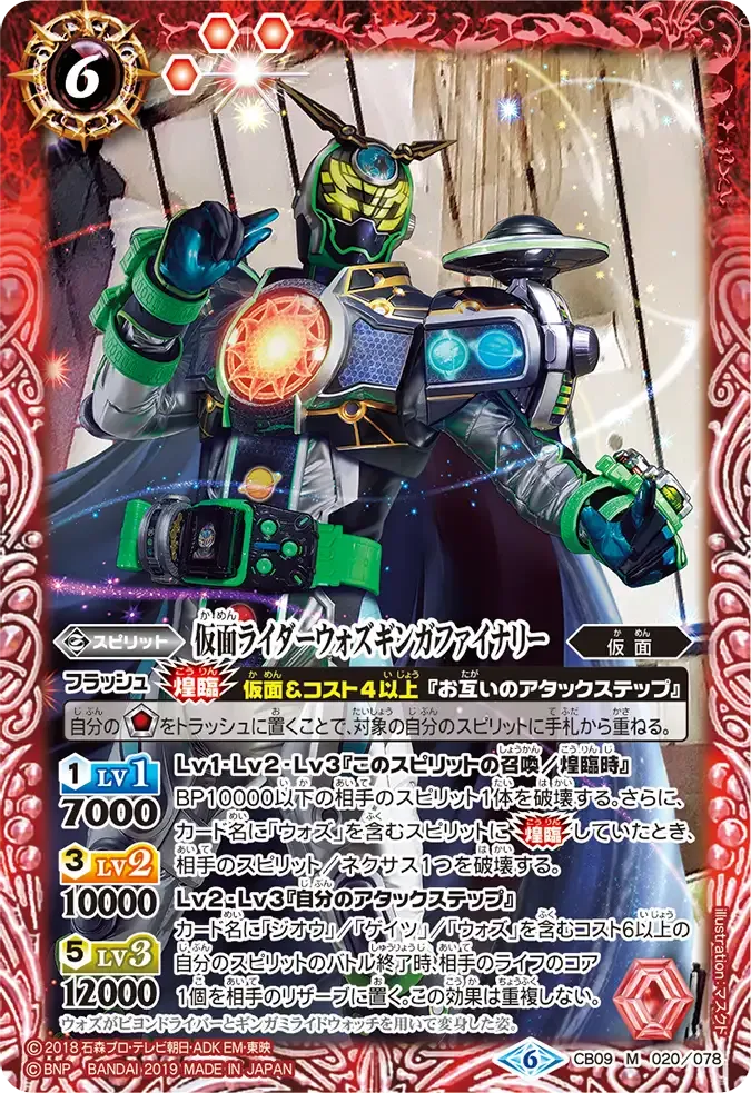 仮面ライダーウォズギンガファイナリー