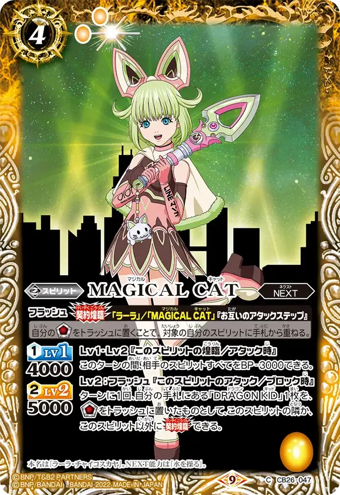 MAGICAL CAT