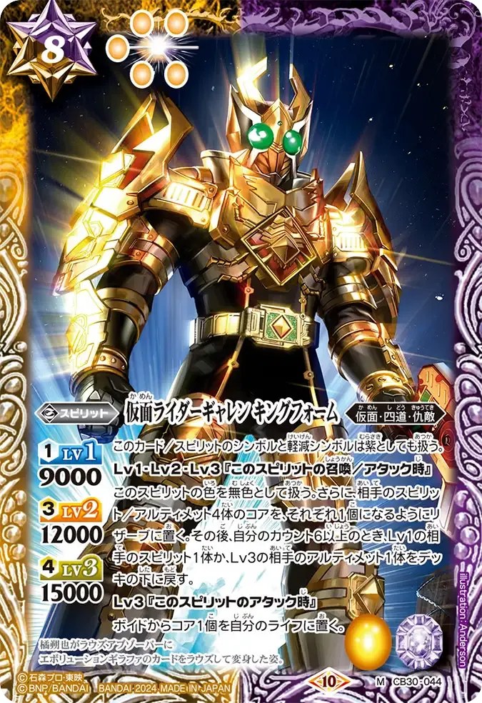 仮面ライダーギャレン キングフォーム