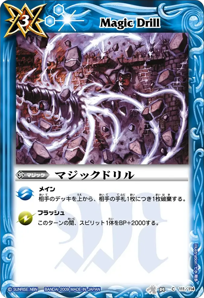 マジックドリル