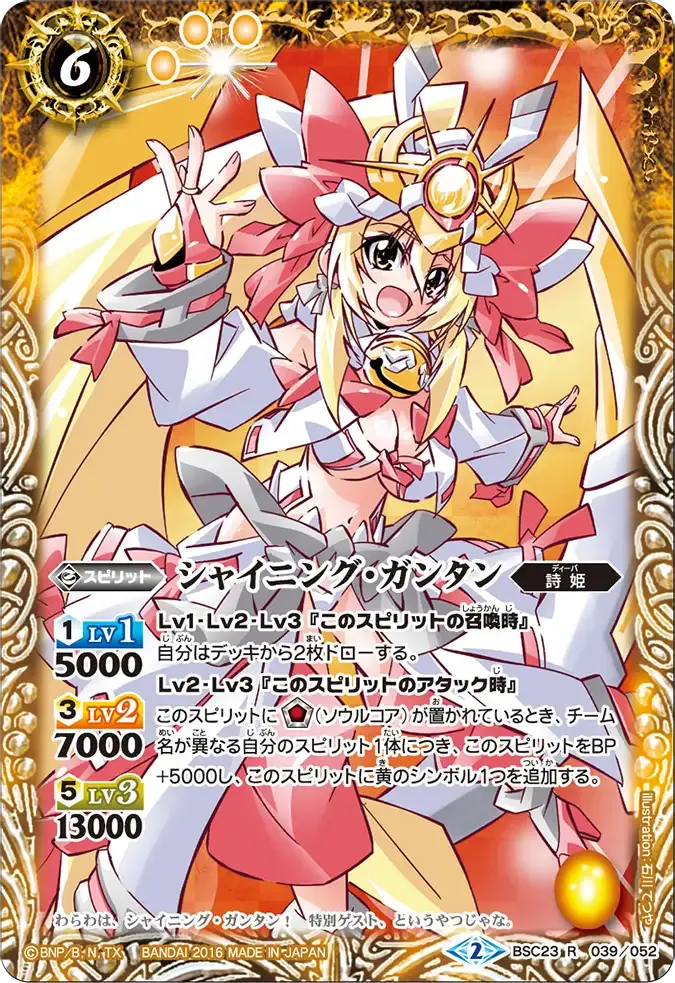 シャイニング・ガンタン