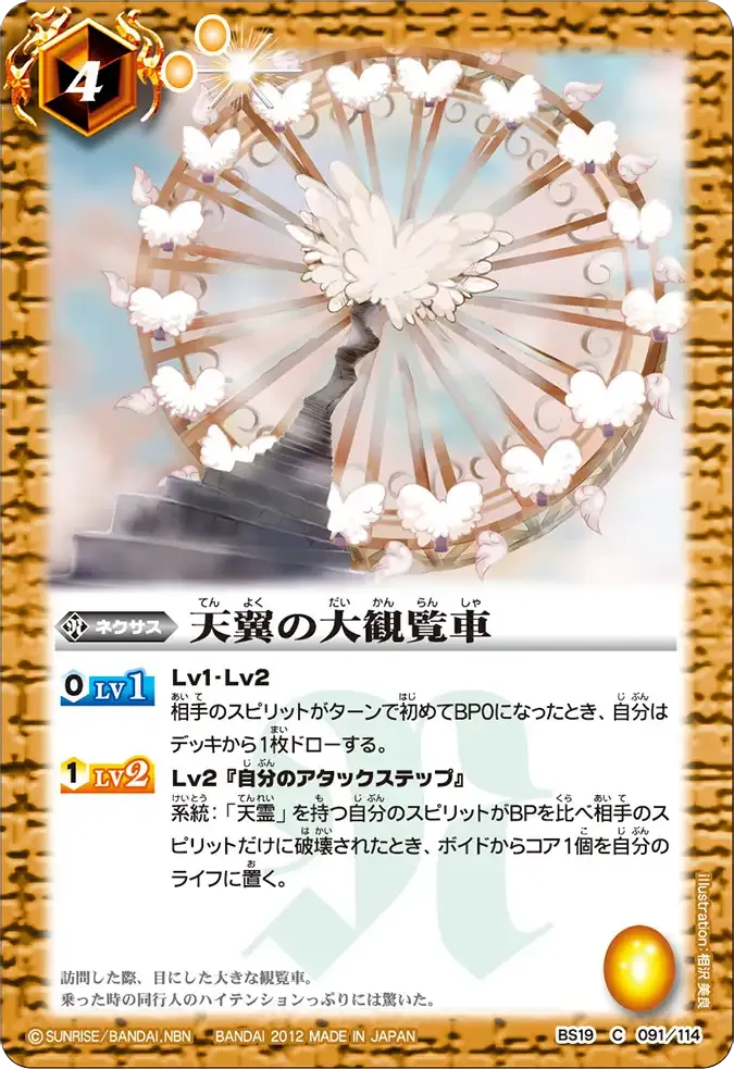 天翼の大観覧車