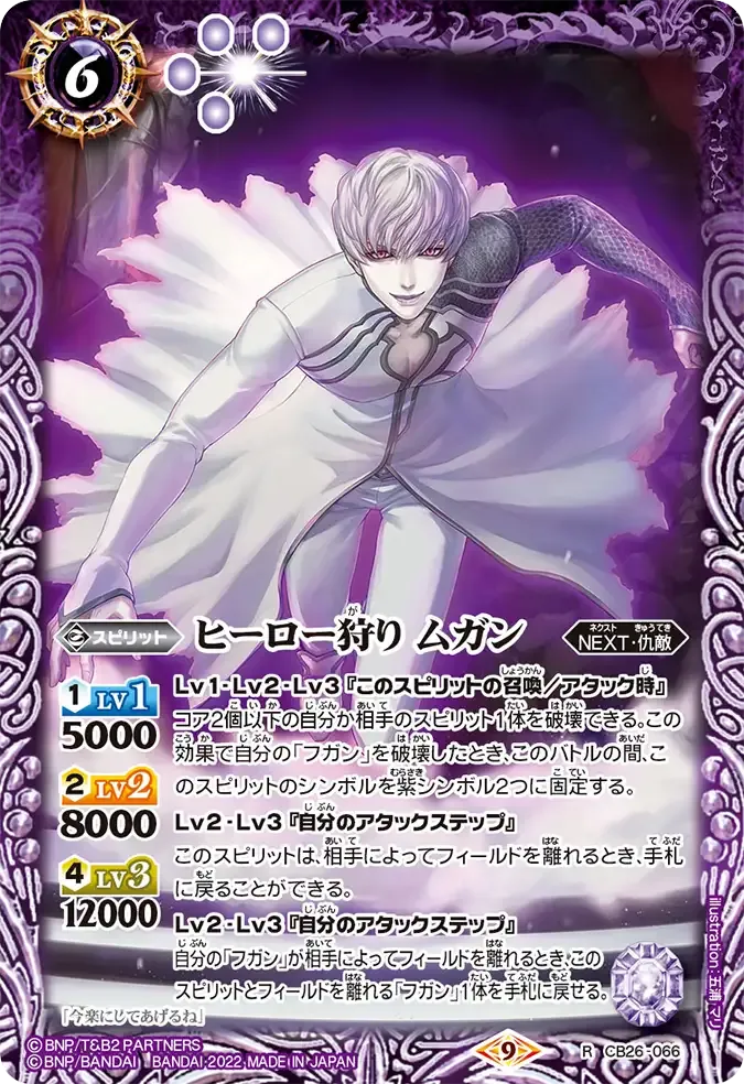 ヒーロー狩り ムガン
