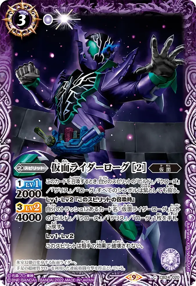 仮面ライダーローグ [2]