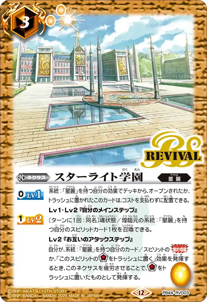 スターライト学園