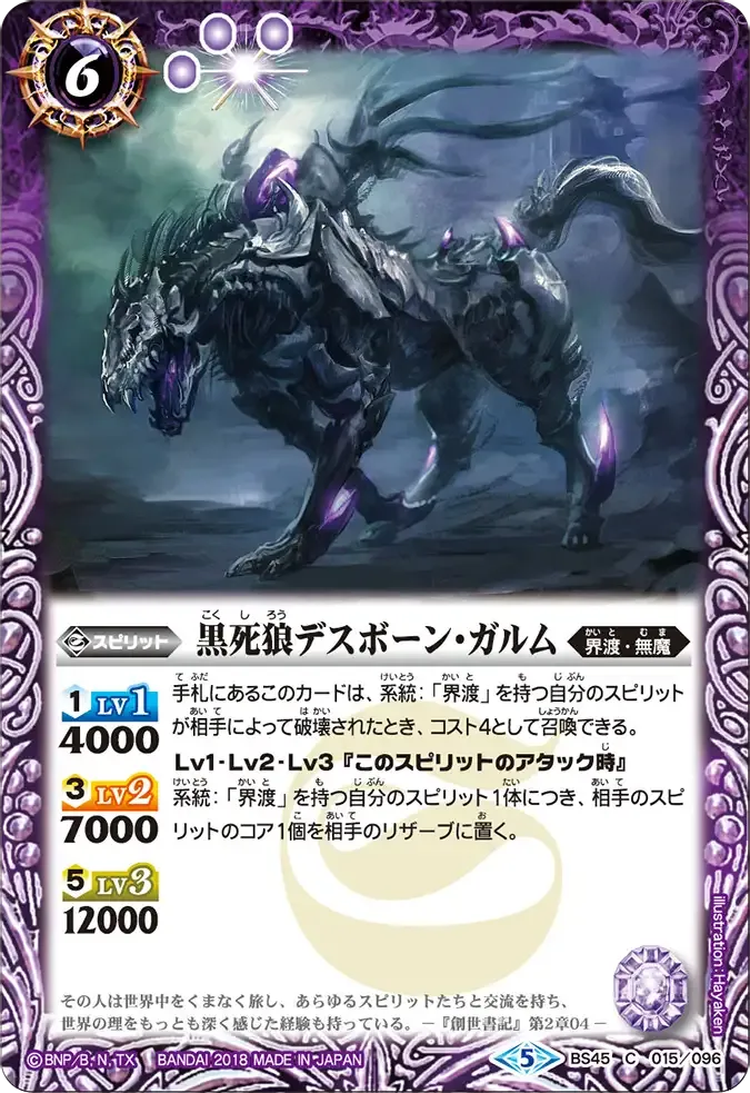 黒死狼デスボーン・ガルム