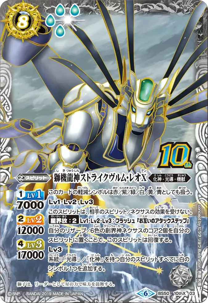 獅機龍神ストライクヴルム・レオX