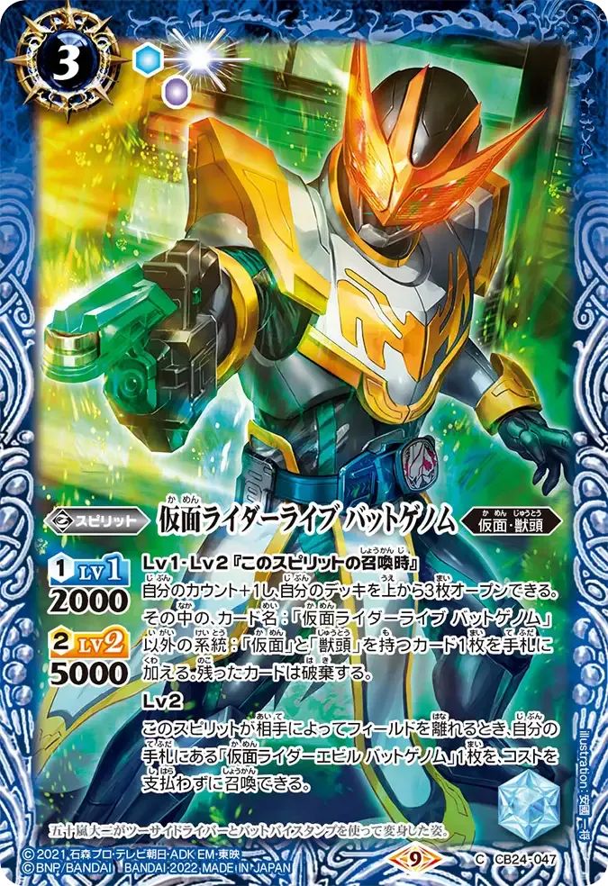 仮面ライダーライブ バットゲノム