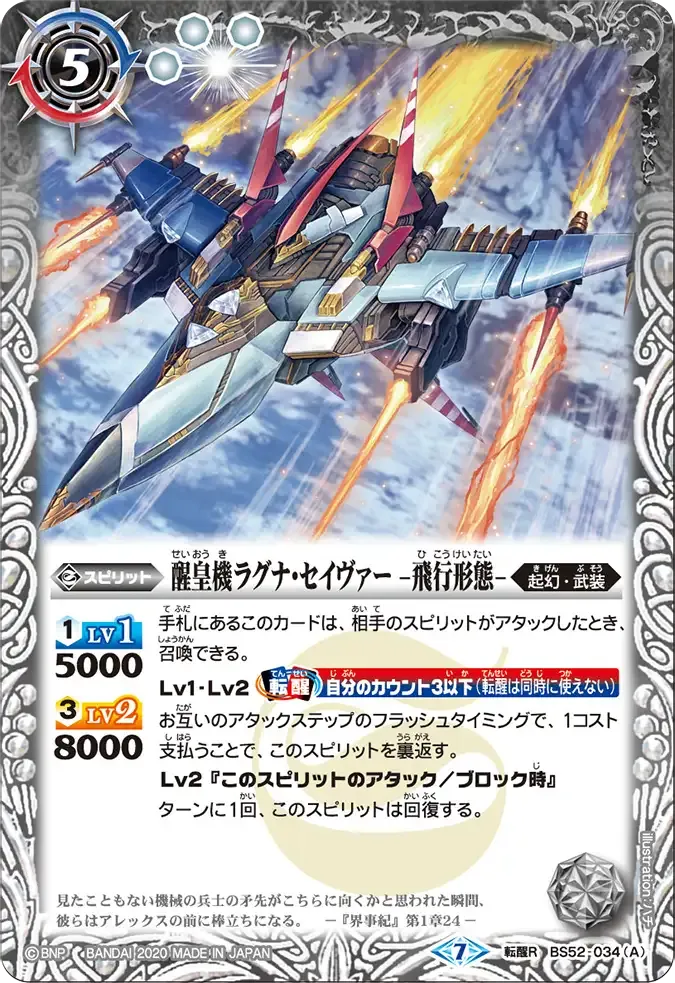醒皇機ラグナ・セイヴァー -飛行形態-