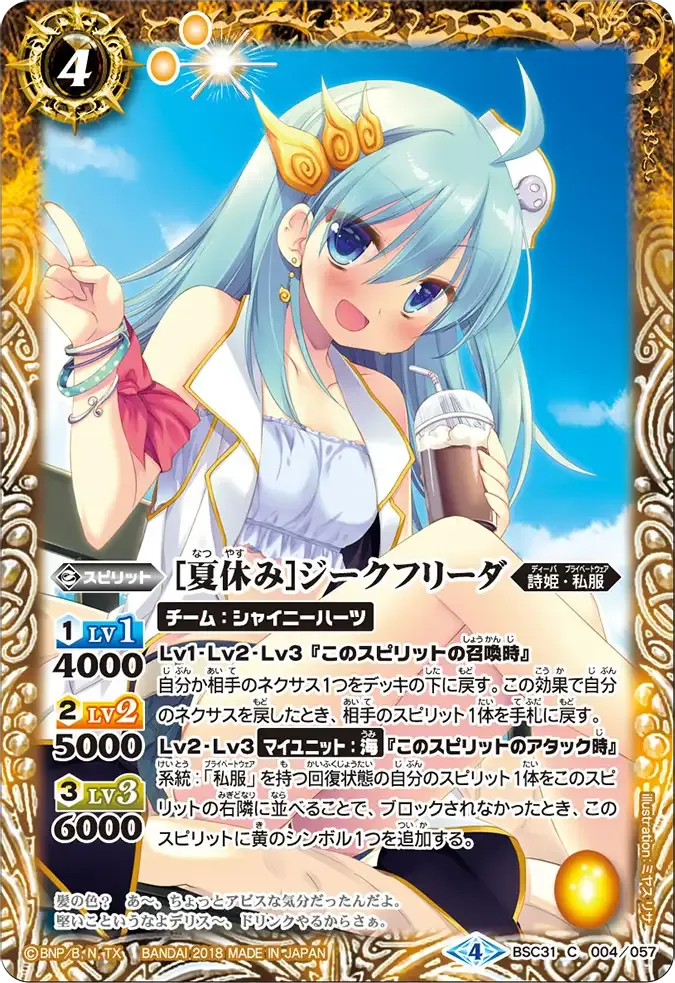 [夏休み]ジークフリーダ