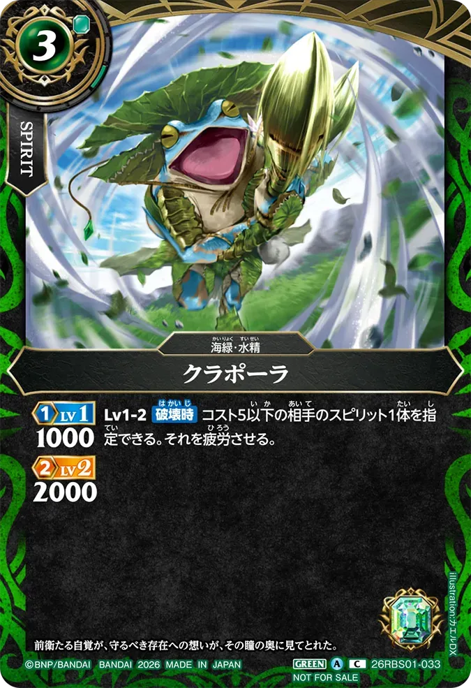 クラポーラ