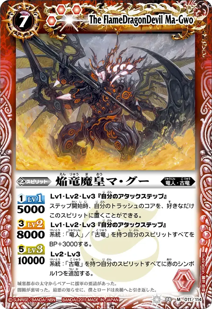 焔竜魔皇マ・グー
