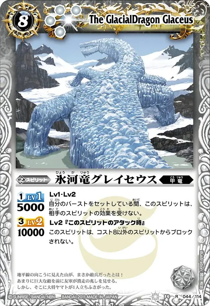 氷河竜グレイセウス