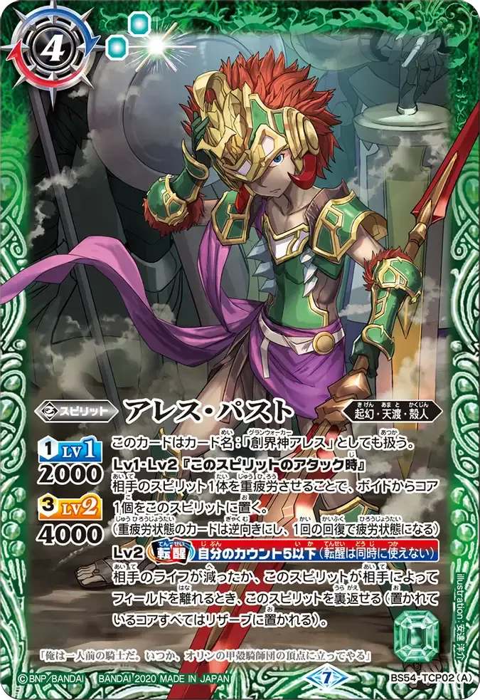 アレス・パスト