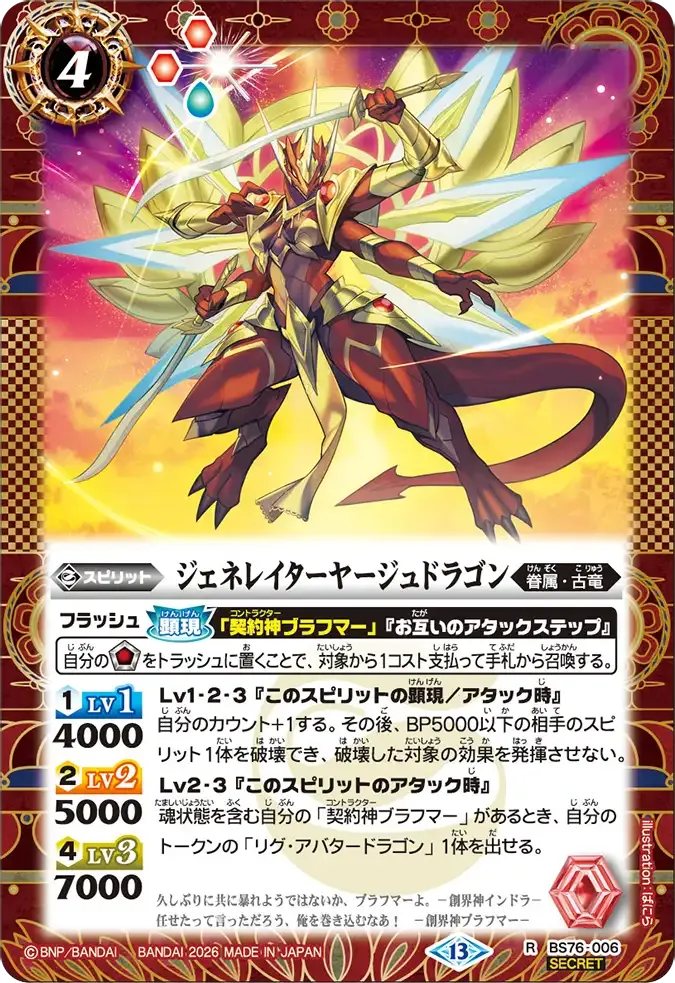 ジェネレイターヤージュドラゴン
