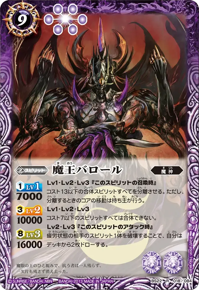 魔王バロール