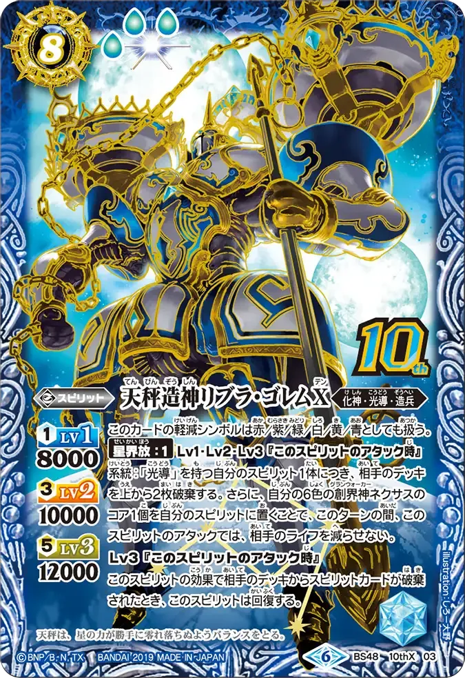天秤造神リブラ・ゴレムX