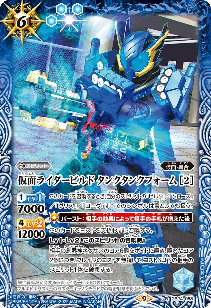 仮面ライダービルド タンクタンクフォーム [2]