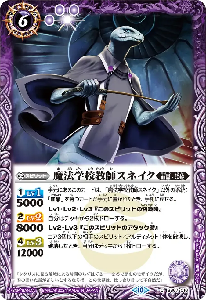 魔法学校教師スネイク