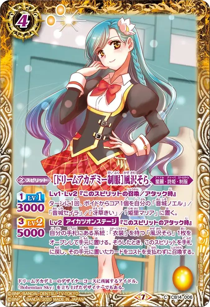 [ドリームアカデミー制服]風沢そら