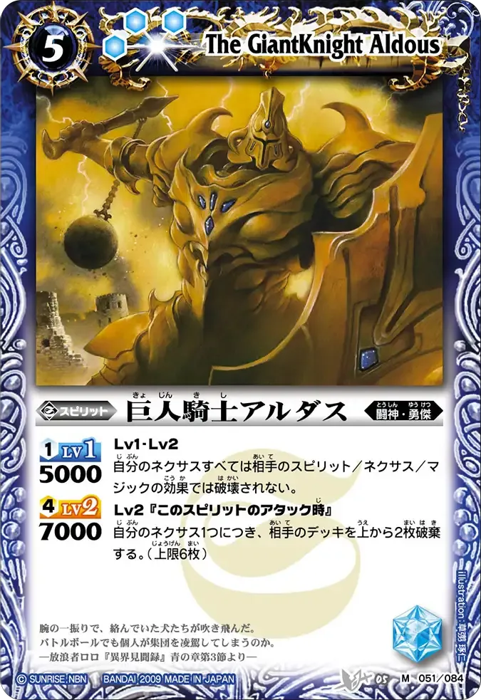 巨人騎士アルダス
