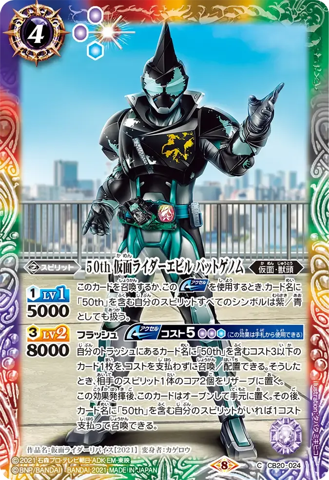 50th 仮面ライダーエビル バットゲノム
