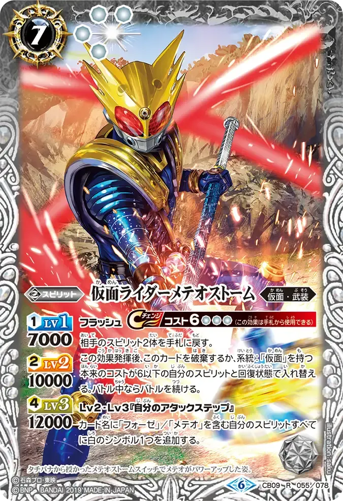 仮面ライダーメテオストーム