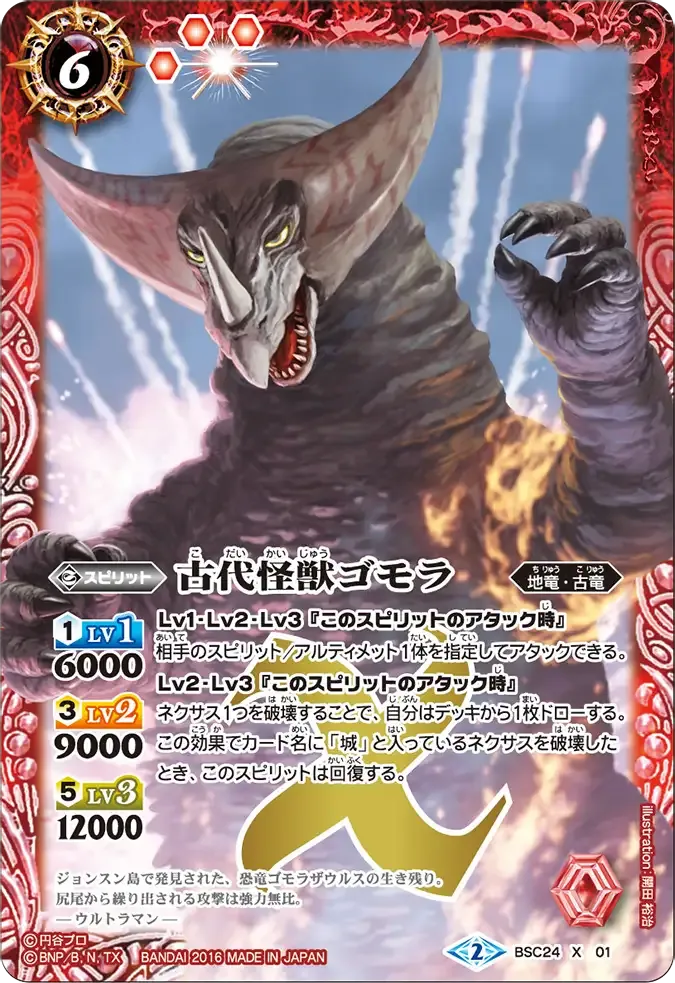 古代怪獣ゴモラ