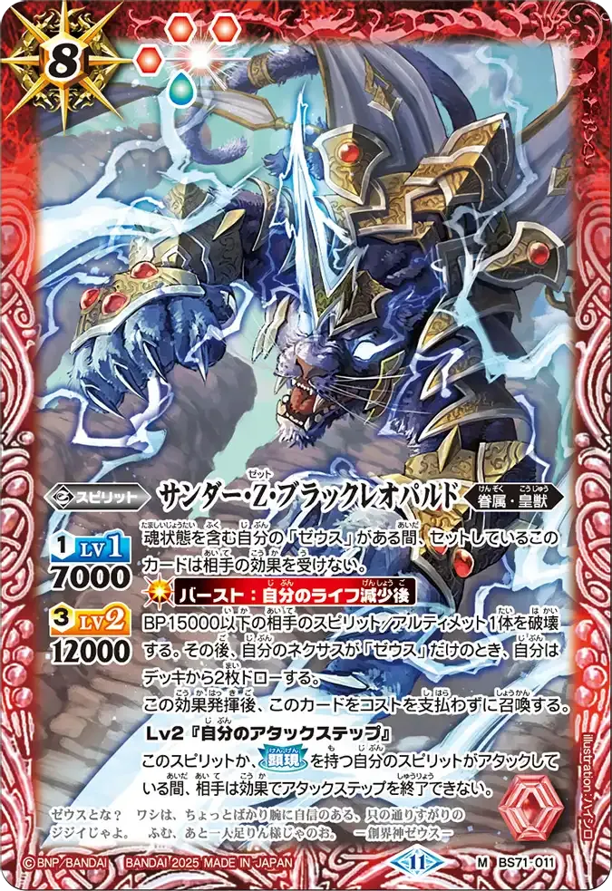 サンダー・Z・ブラックレオパルド