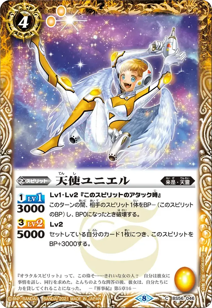 天使ユニエル