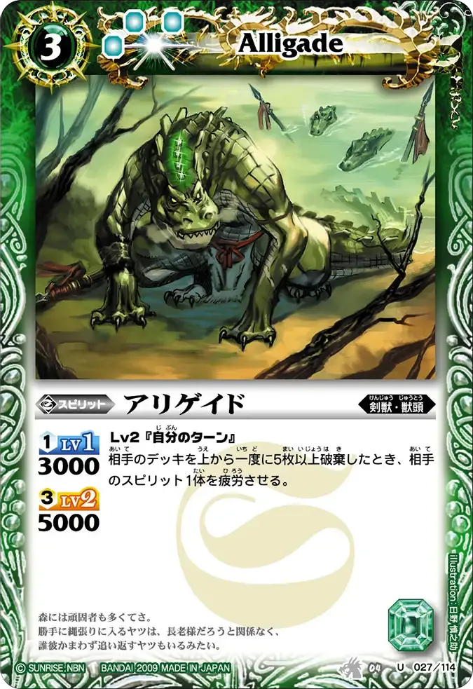 アリゲイド