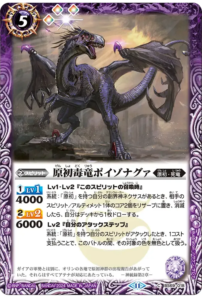 原初毒竜ポイゾナグァ