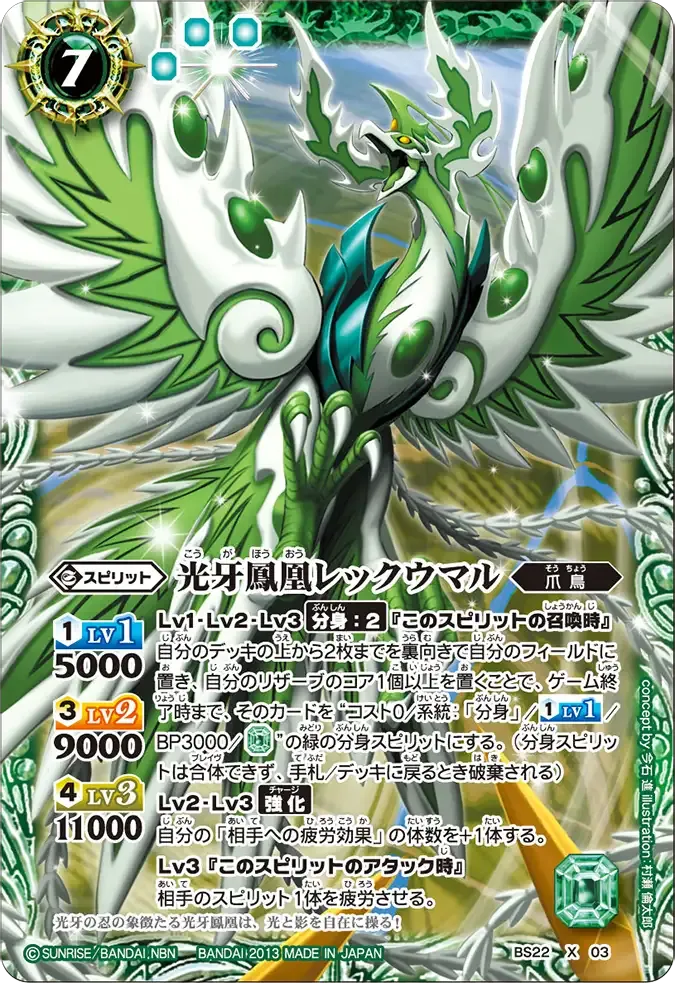 光牙鳳凰レックウマル