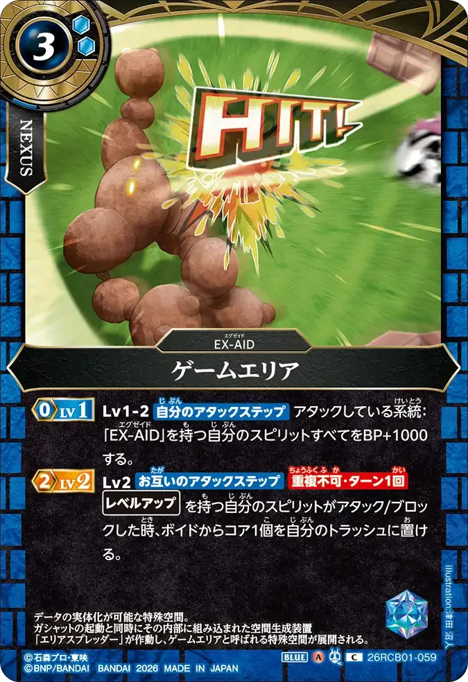 ゲームエリア