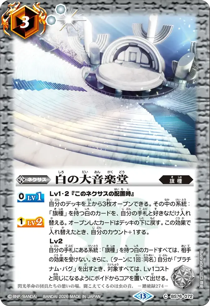 白の大音楽堂
