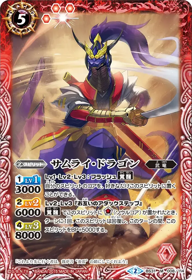 サムライ・ドラゴン