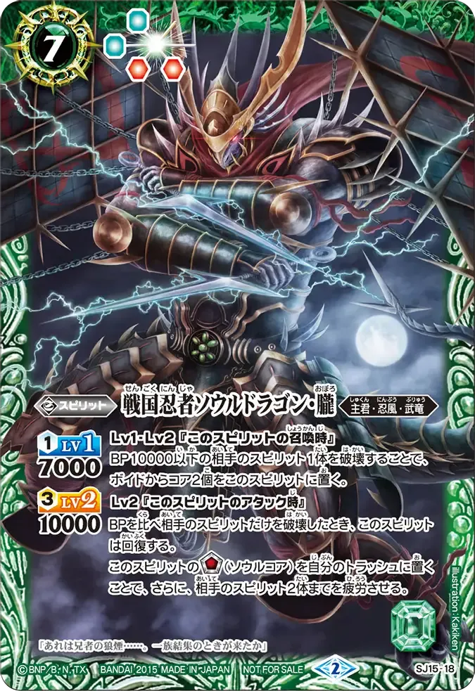 戦国忍者ソウルドラゴン・朧