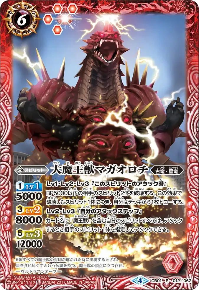 大魔王獣マガオロチ