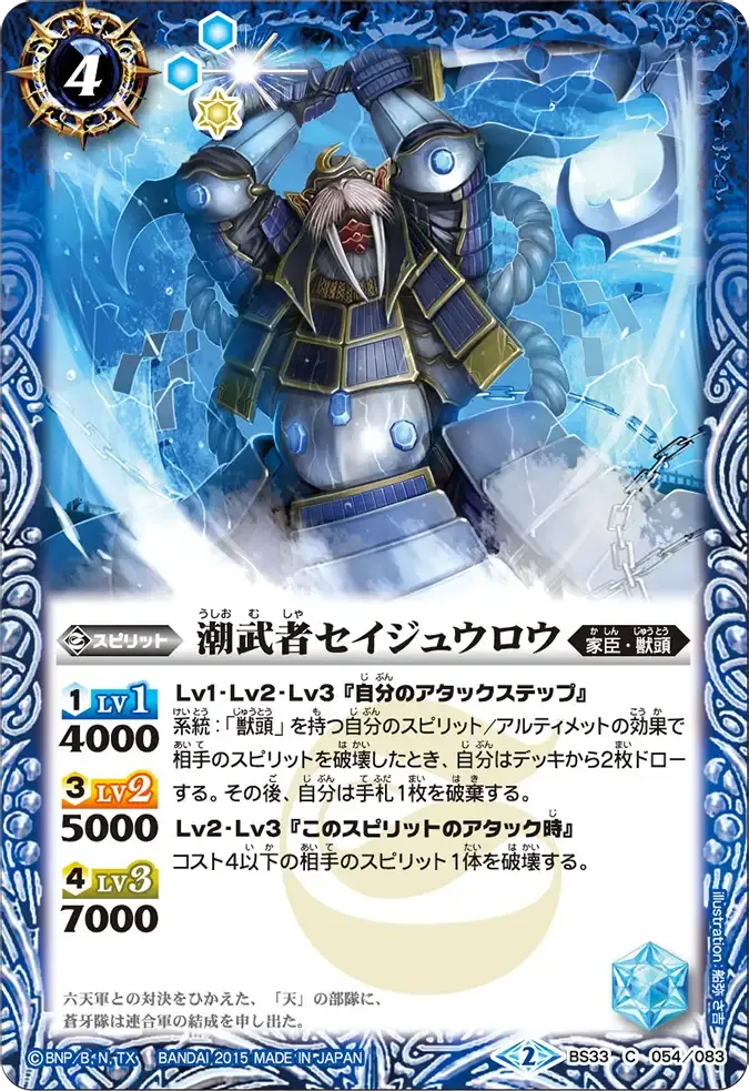 潮武者セイジュウロウ