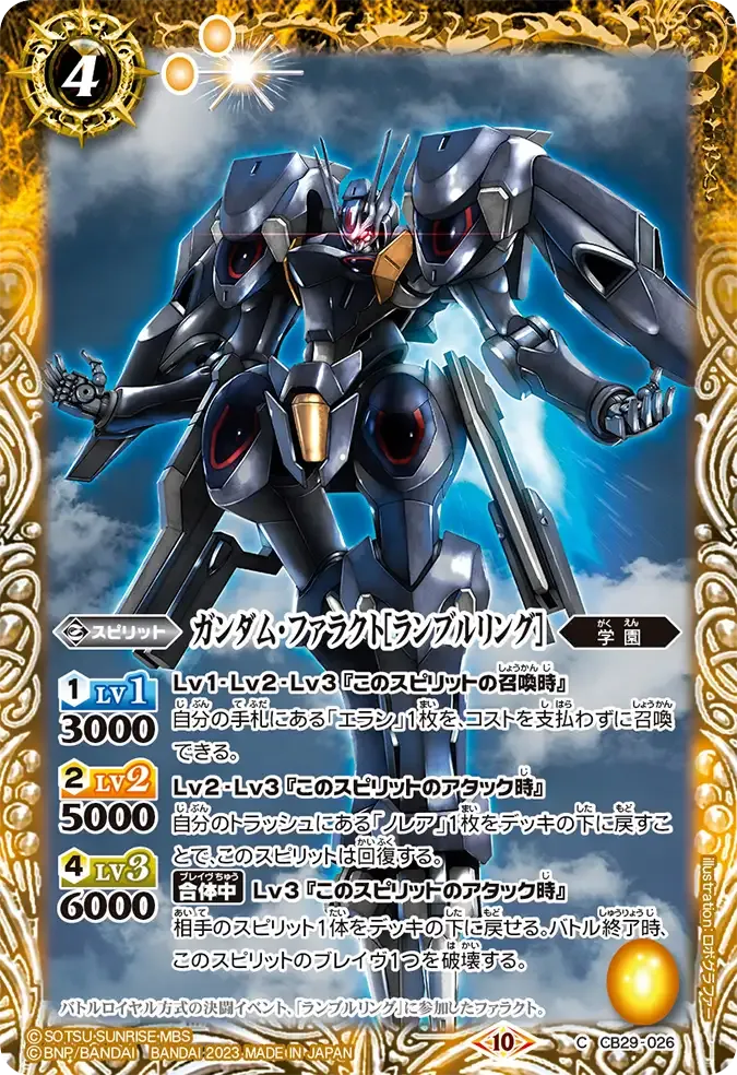 ガンダム・ファラクト[ランブルリング]