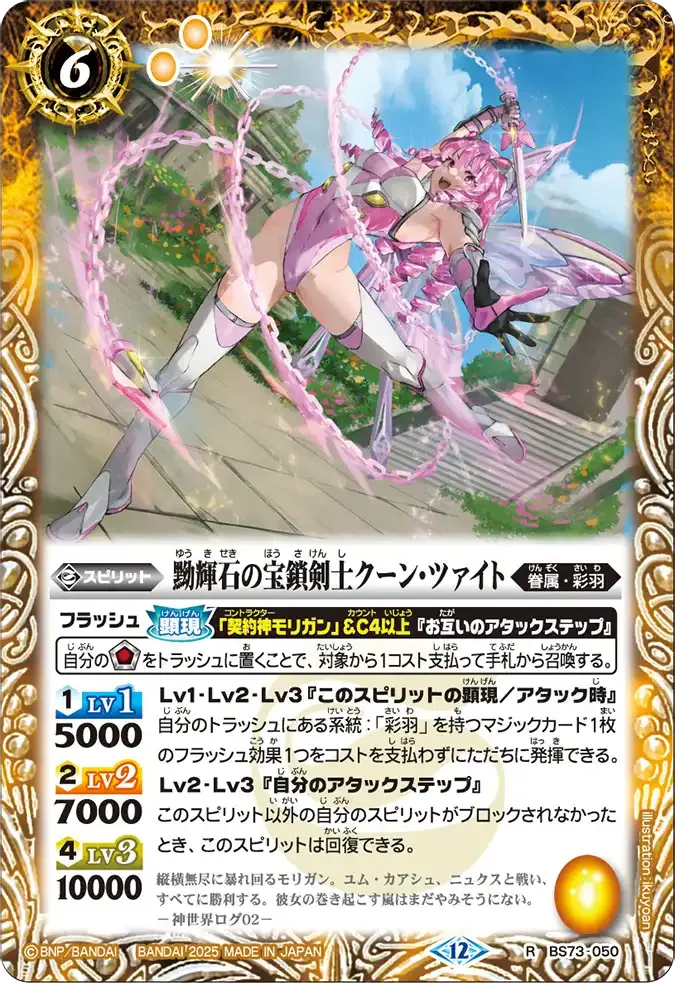 黝輝石の宝鎖剣士クーン・ツァイト